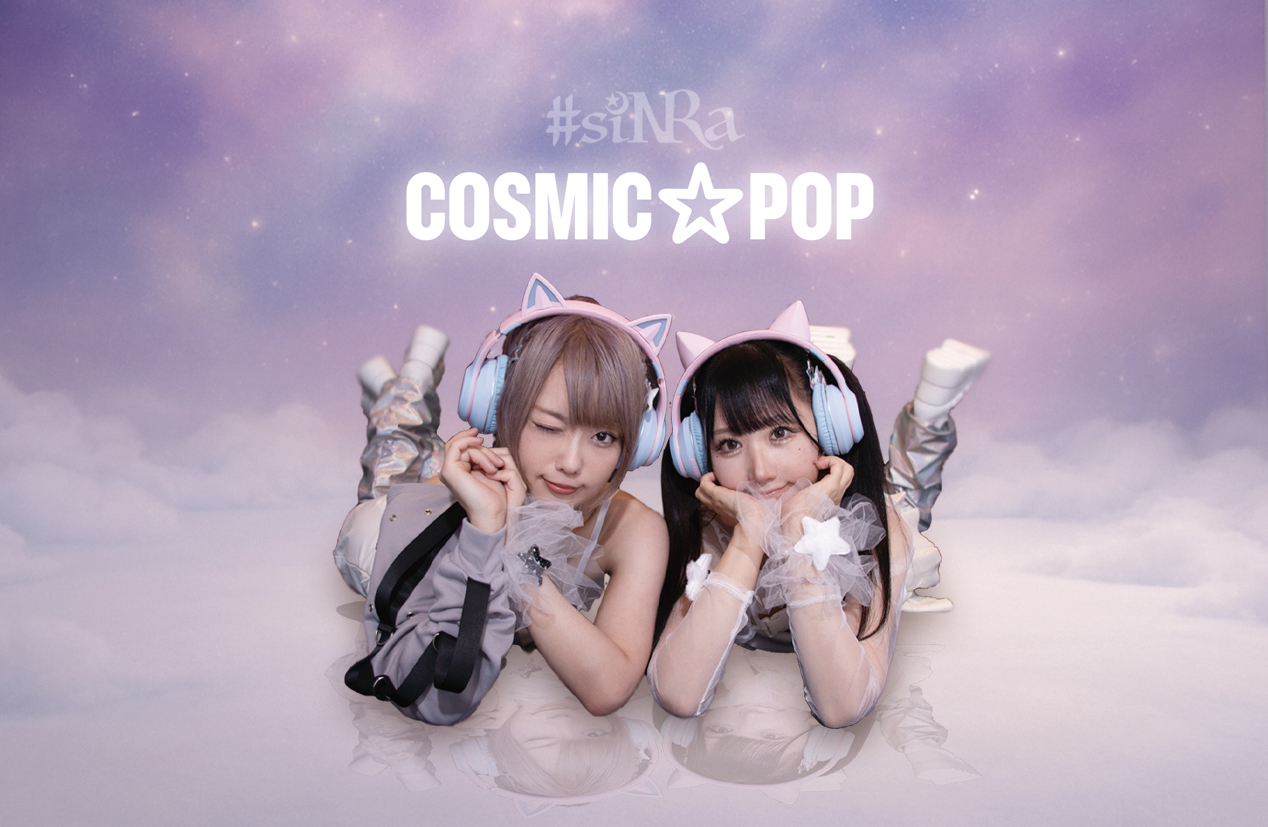 COSMIC☆POP ジャケット
