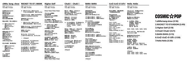 COSMIC TRI-FOLD CARD 歌詞側（見開き）